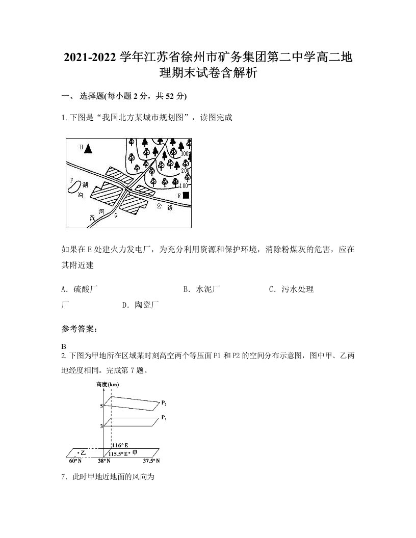 2021-2022学年江苏省徐州市矿务集团第二中学高二地理期末试卷含解析