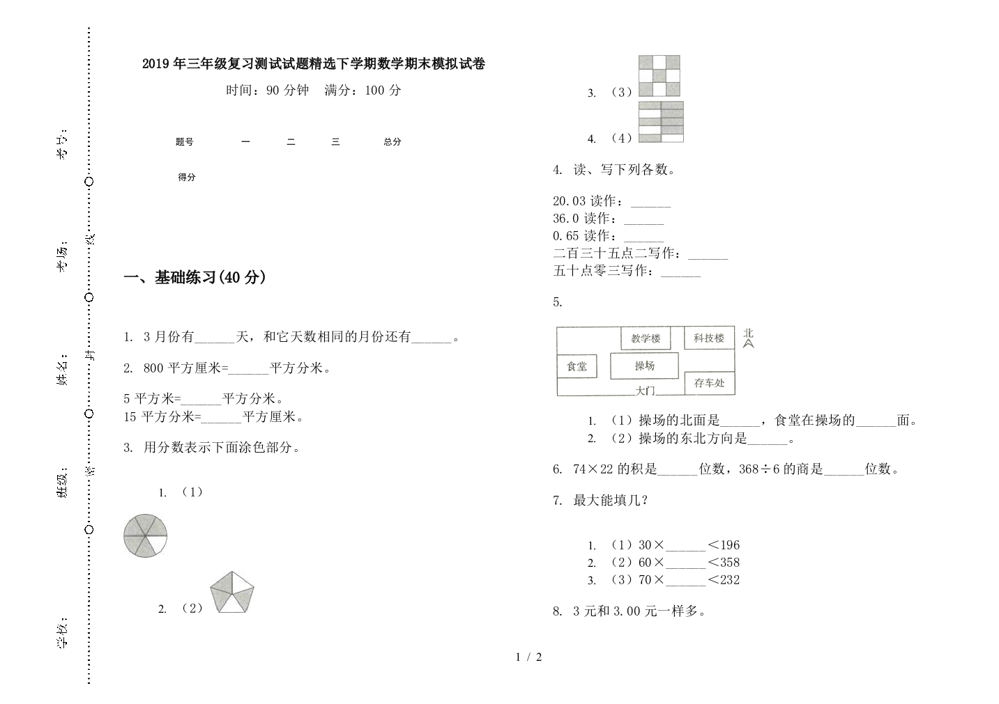 2019年三年级复习测试试题精选下学期数学期末模拟试卷