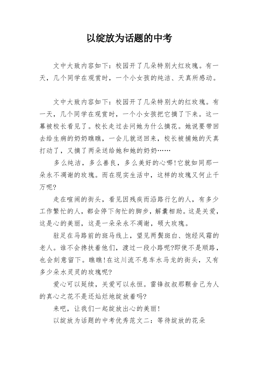 以绽放为话题的中考