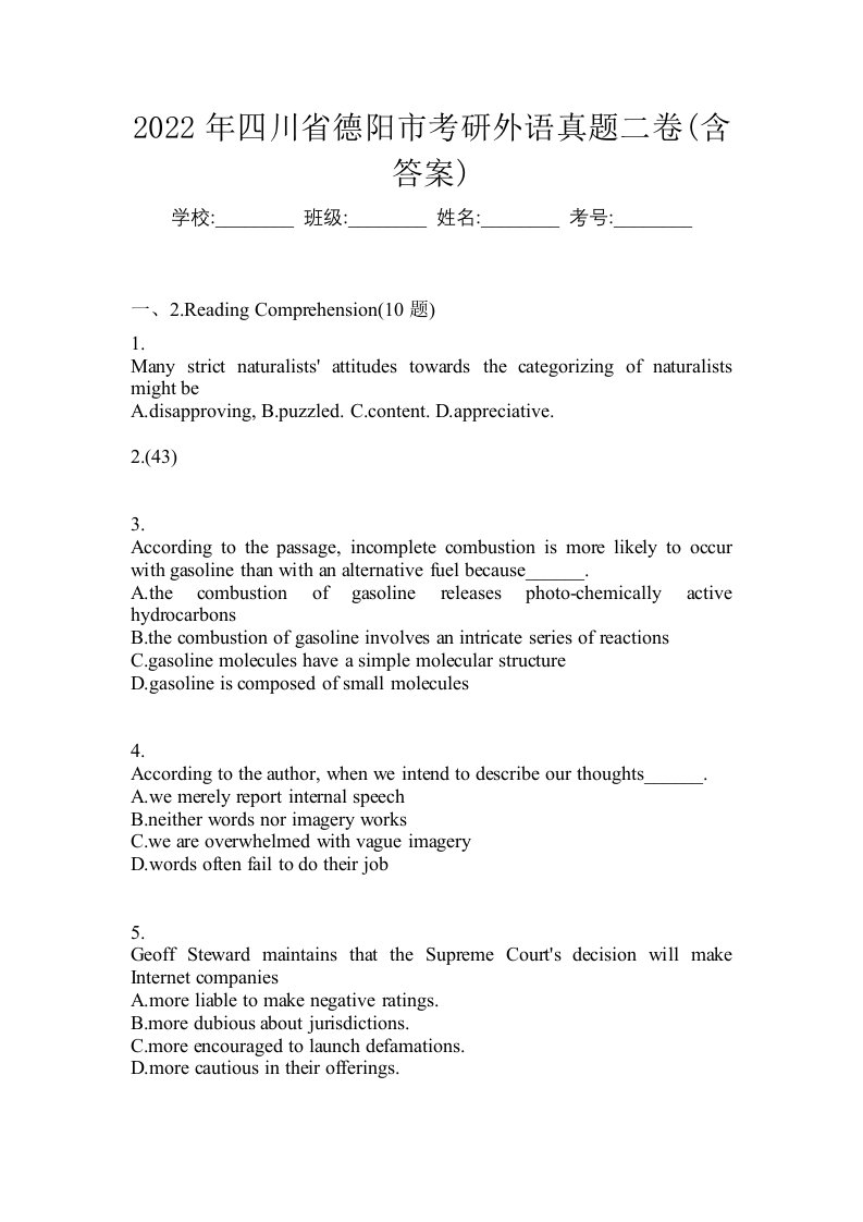 2022年四川省德阳市考研外语真题二卷含答案