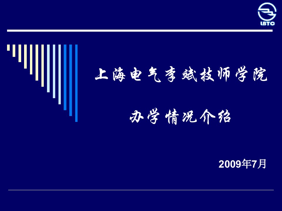 上海电气李斌技师学院校企合作情况介绍