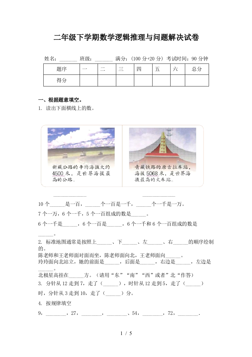 二年级下学期数学逻辑推理与问题解决试卷