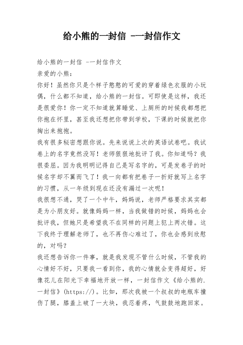 给小熊的一封信