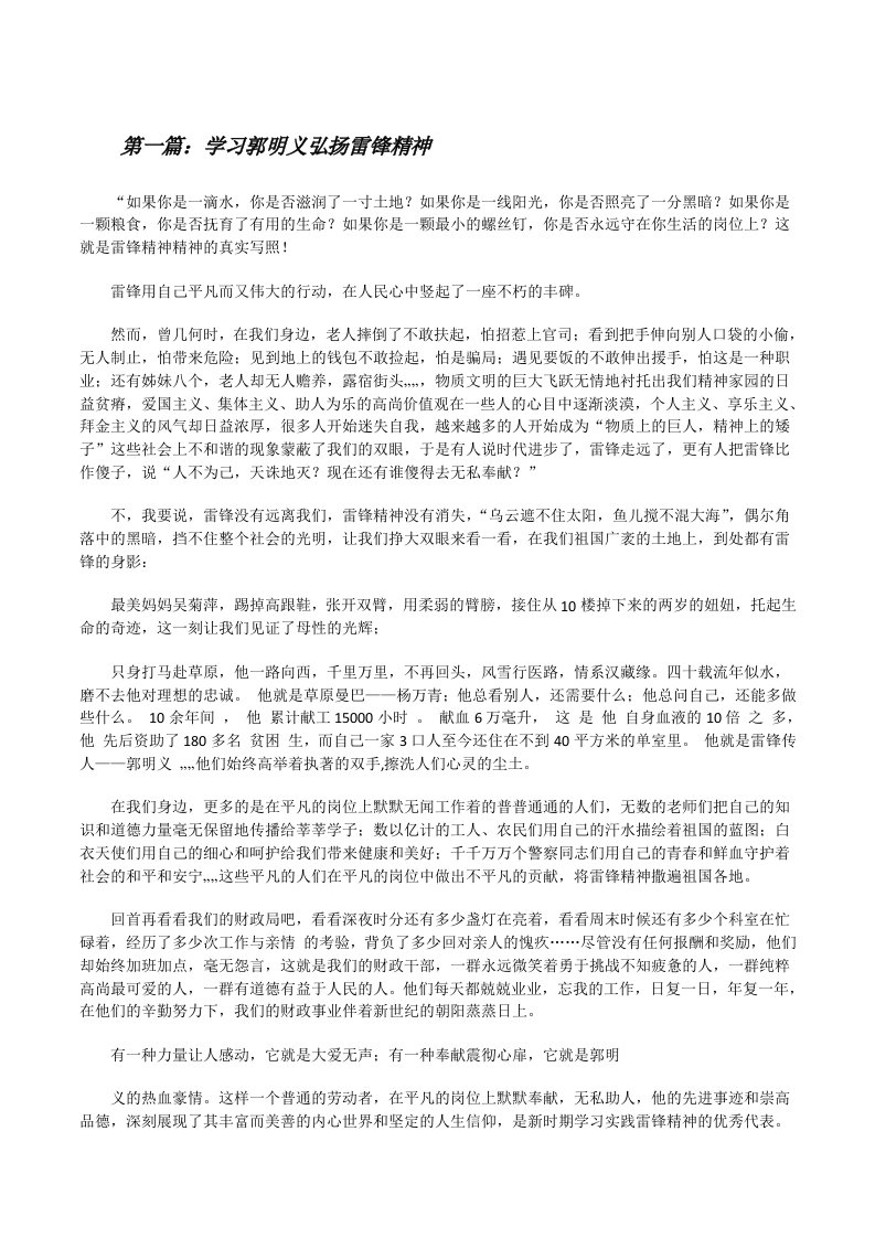 学习郭明义弘扬雷锋精神[修改版]