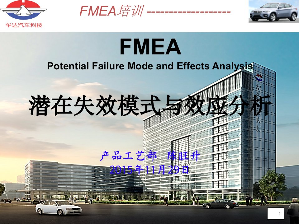 fmea培训15.11.22