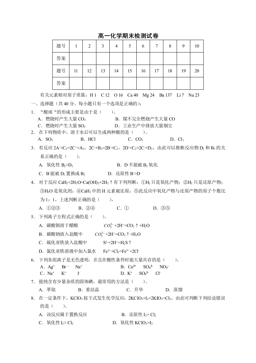 新课标人教版高一化学必修1期末检测评价试卷