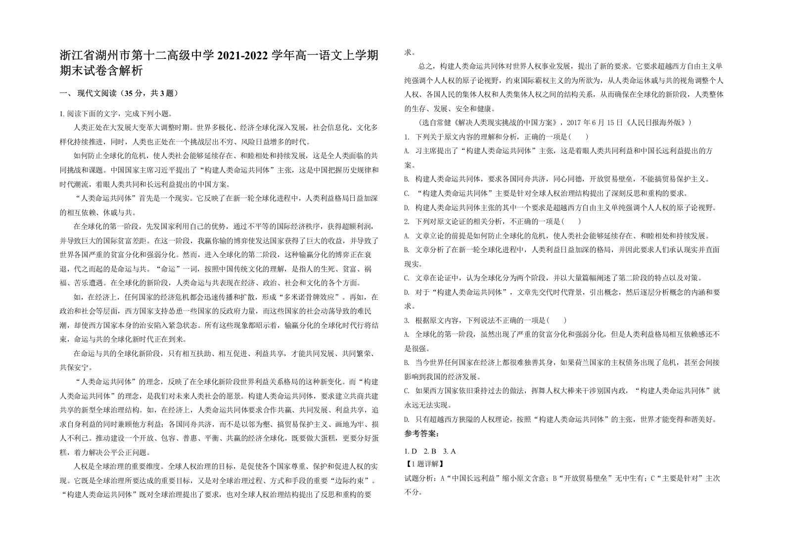 浙江省湖州市第十二高级中学2021-2022学年高一语文上学期期末试卷含解析