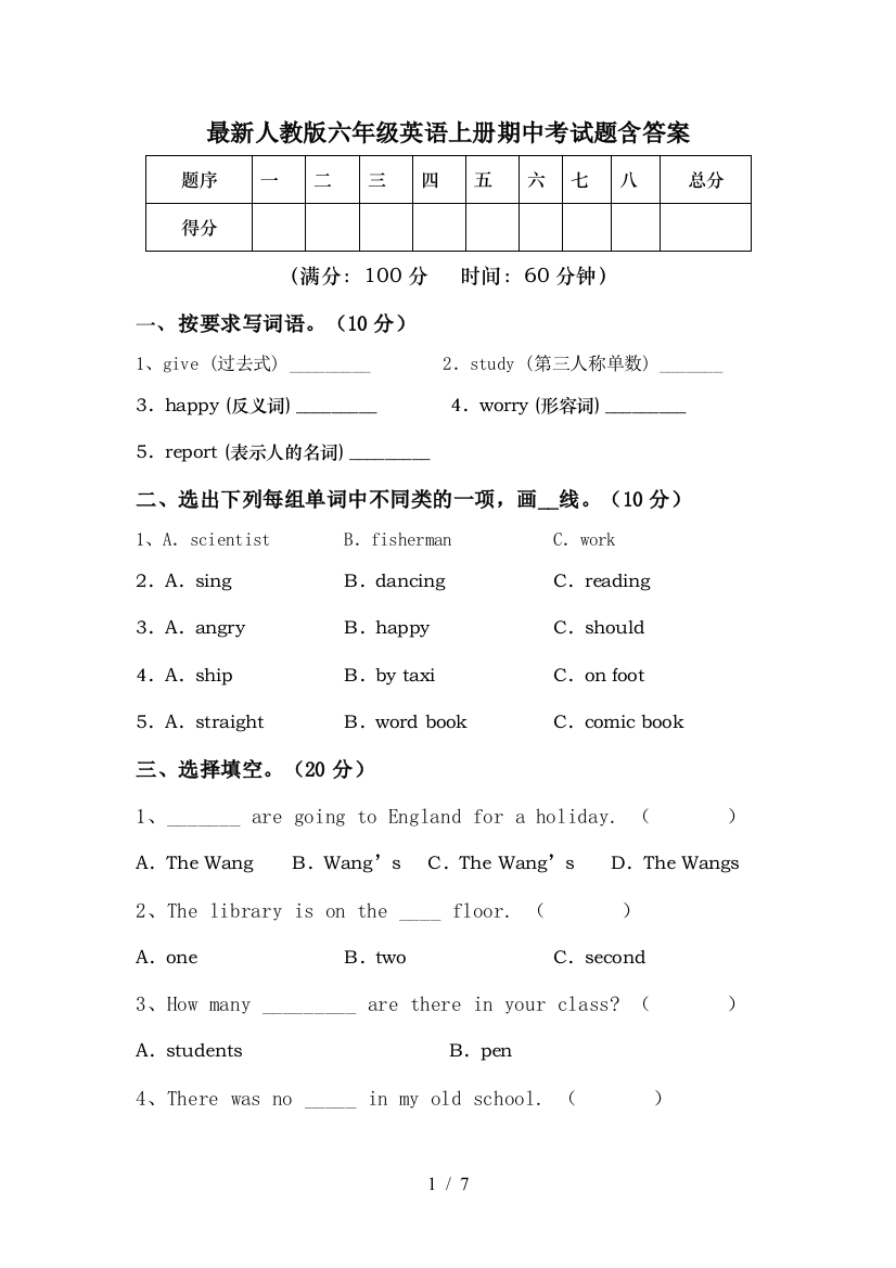 最新人教版六年级英语上册期中考试题含答案