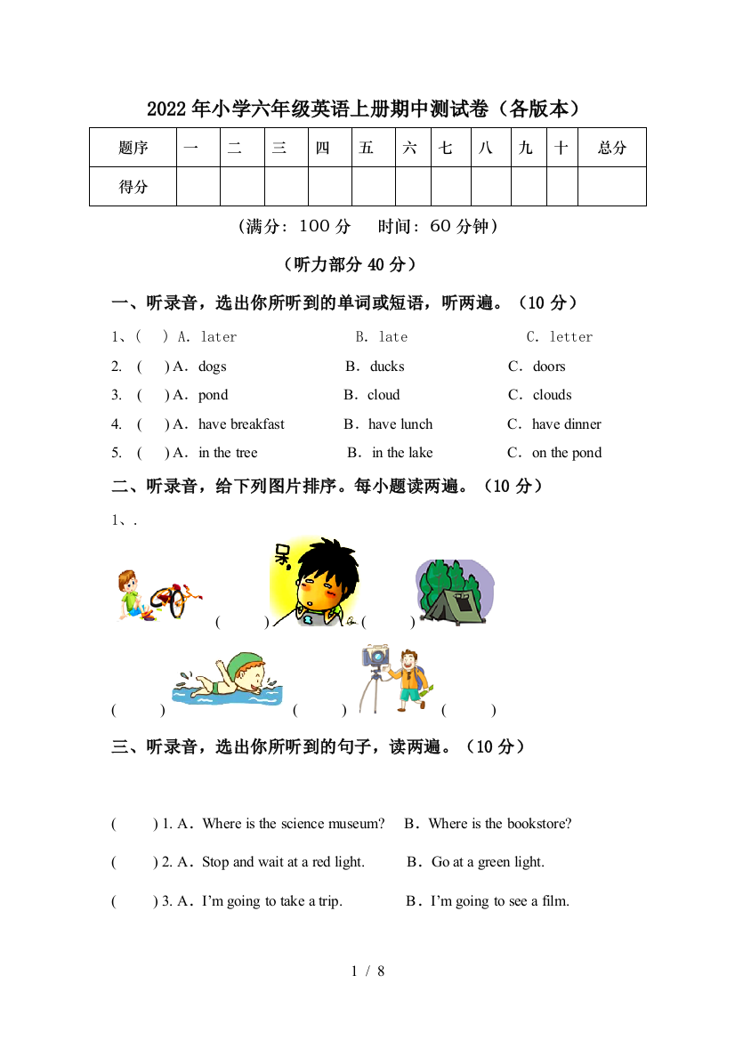 2022年小学六年级英语上册期中测试卷(各版本)