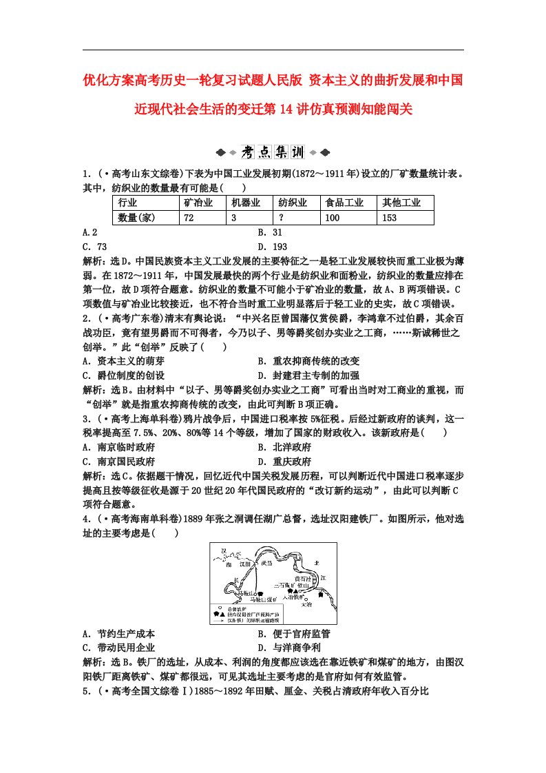 高考历史一轮复习试题