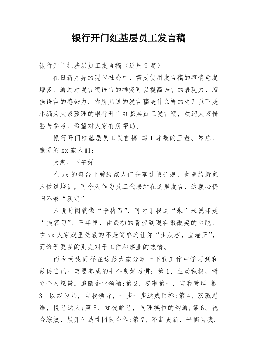 银行开门红基层员工发言稿