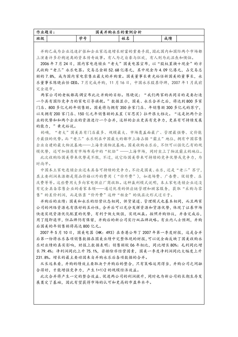 高级财务管理例案分析作业