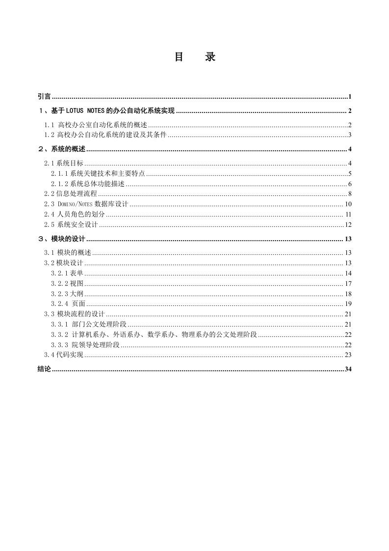 高校办公自动化解决方案与实施—基于LOTUS