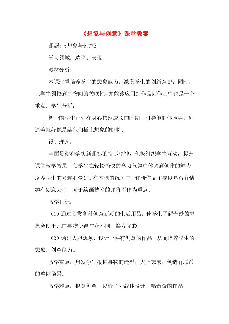 《想象与创意》课堂教案