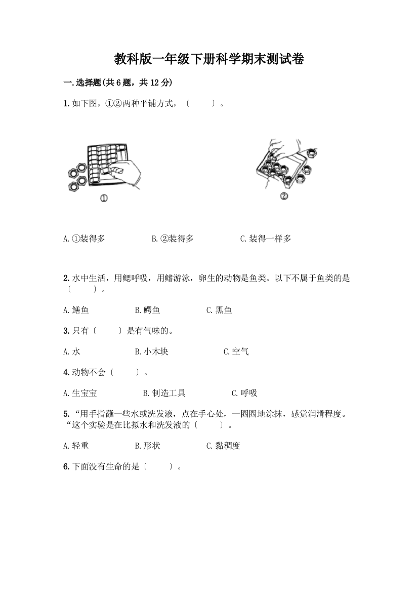 一年级下册科学期末测试卷丨精品(典型题)