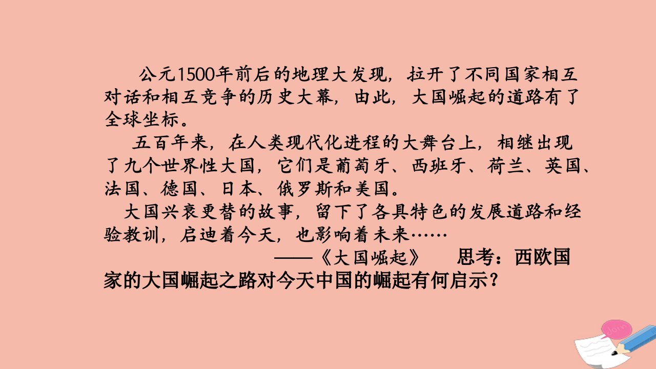 2020_2021学年高中历史专题五走向世界的资本主义市楚血与火的征服与掠夺1教学课件人民版必修2