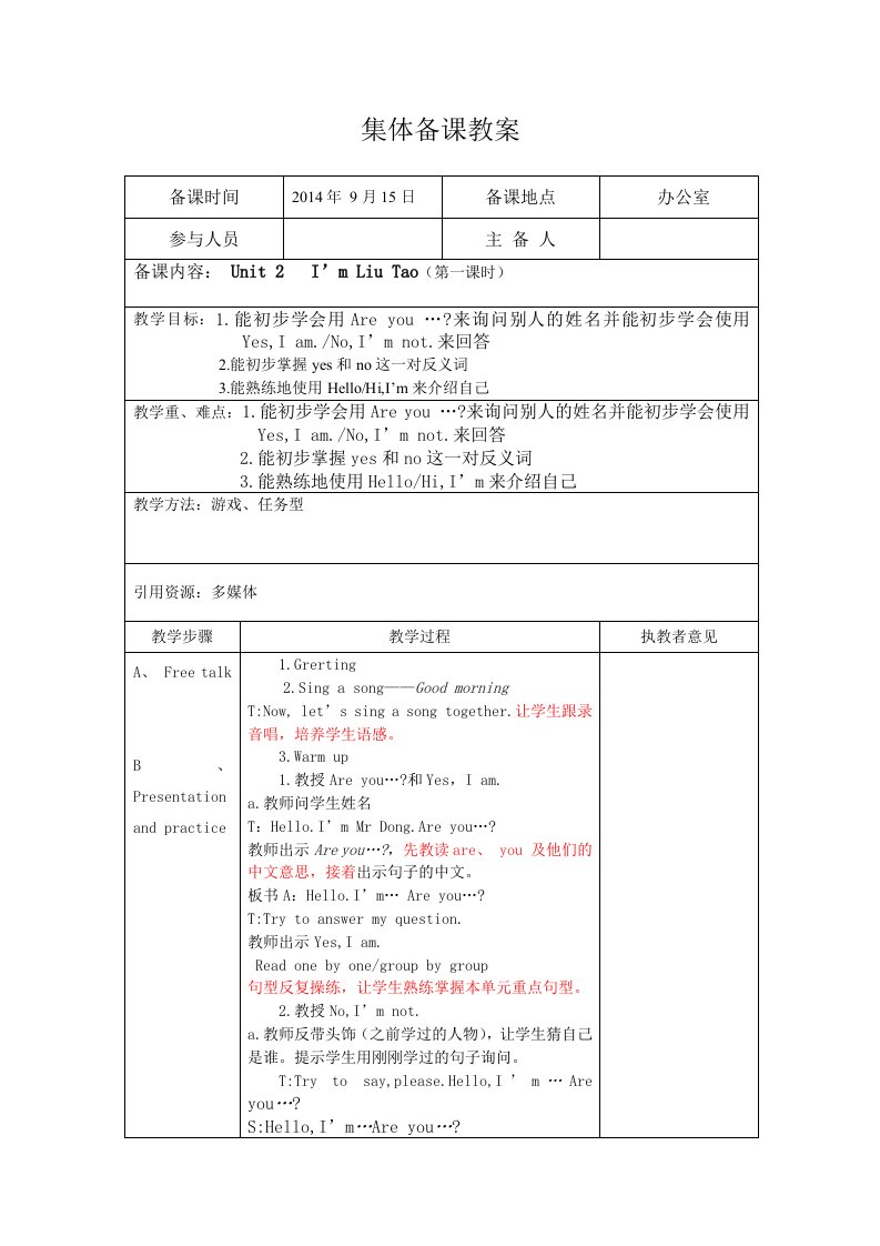 译林版小学英语三年级unit2集体备课教案