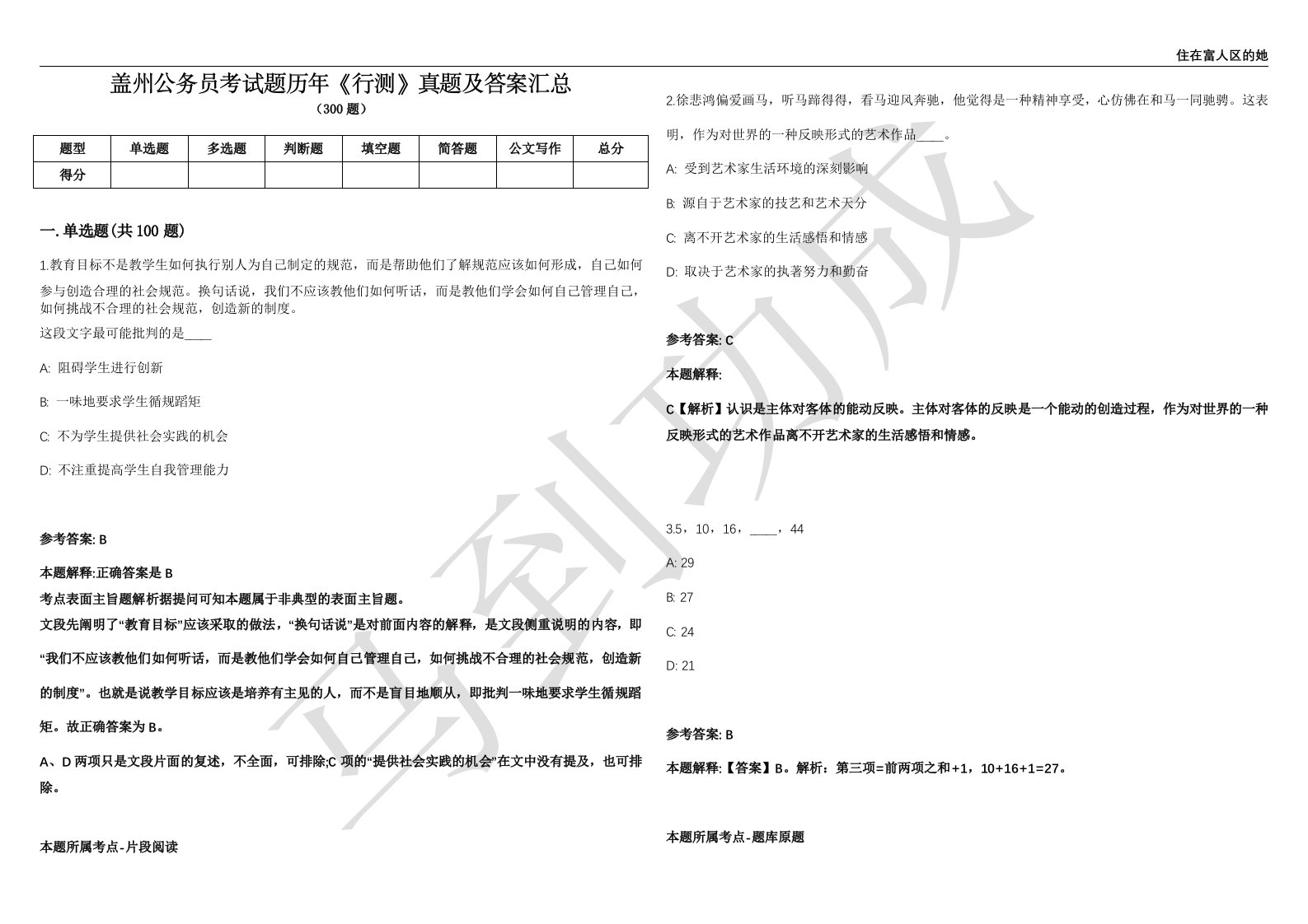 盖州公务员考试题历年《行测》真题及答案汇总精选1