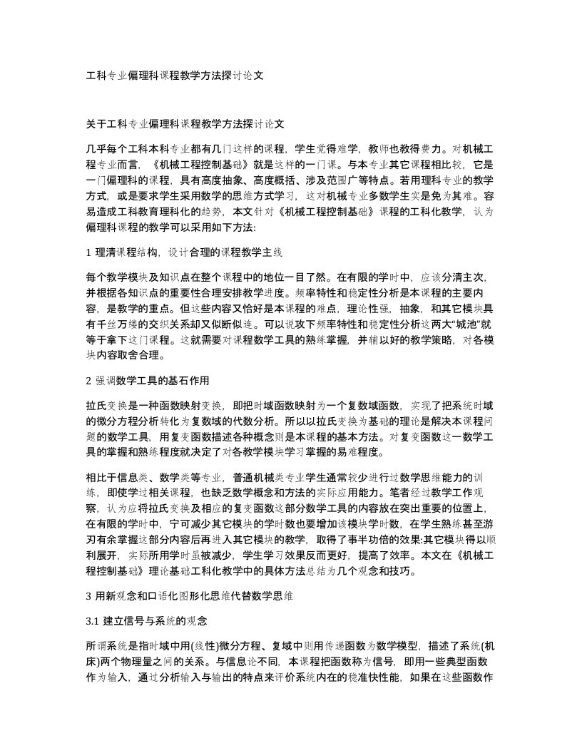 工科专业偏理科课程教学方法探讨论文