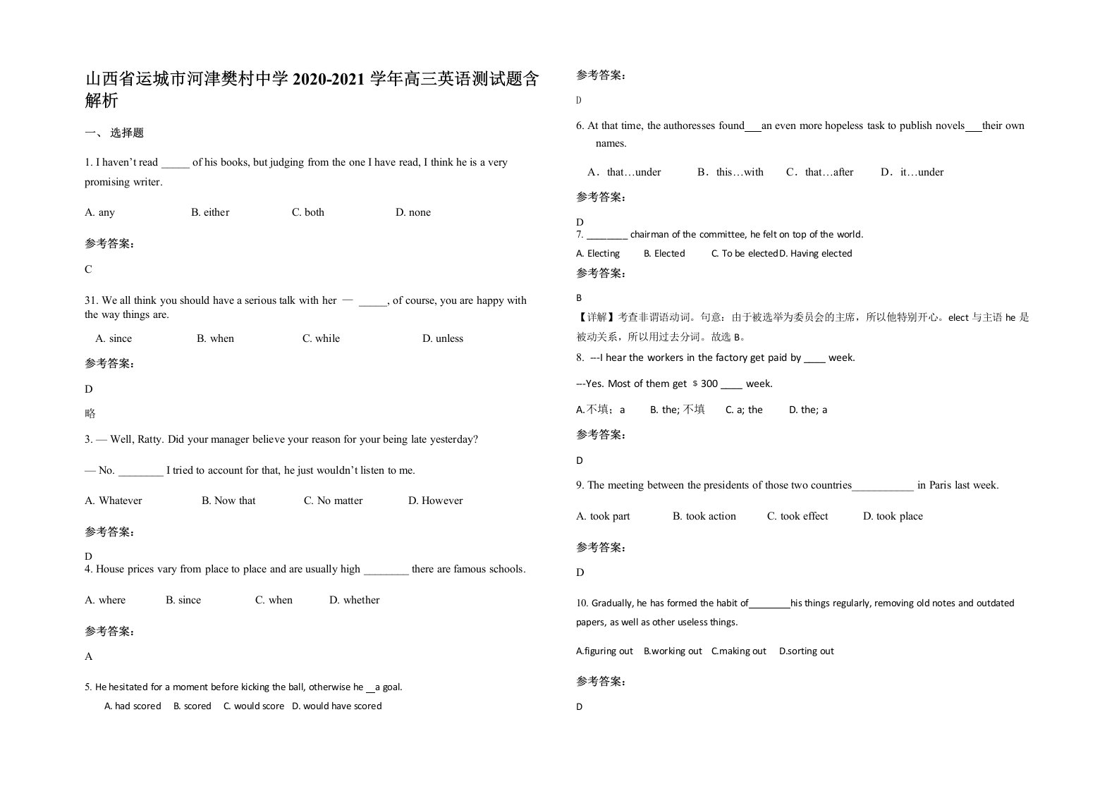 山西省运城市河津樊村中学2020-2021学年高三英语测试题含解析