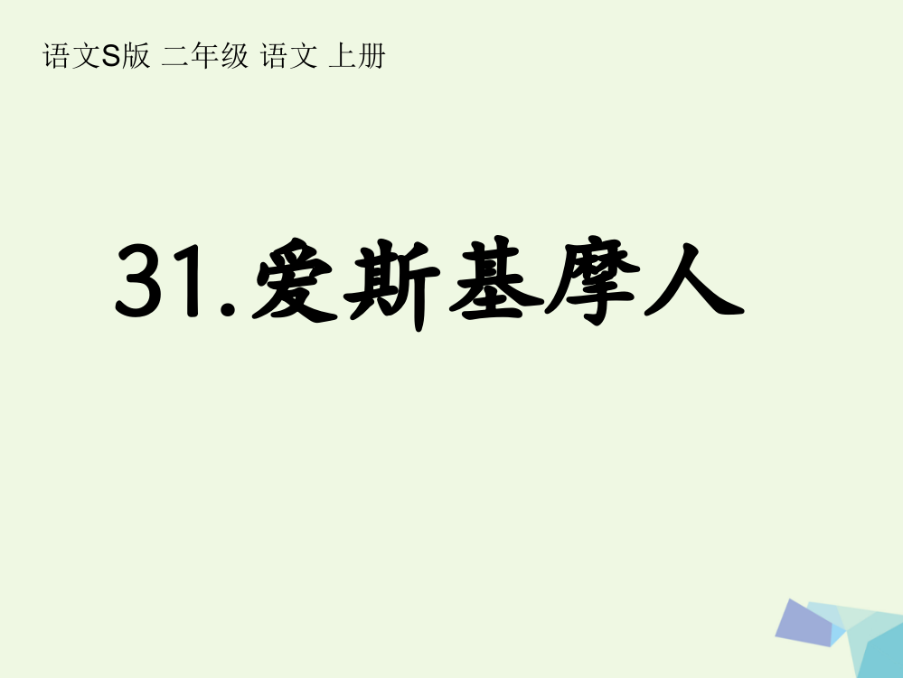 二年级语文上册