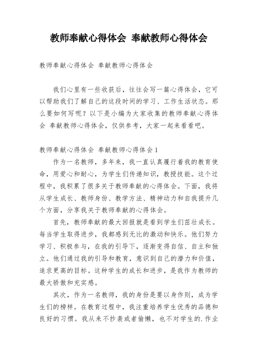 教师奉献心得体会