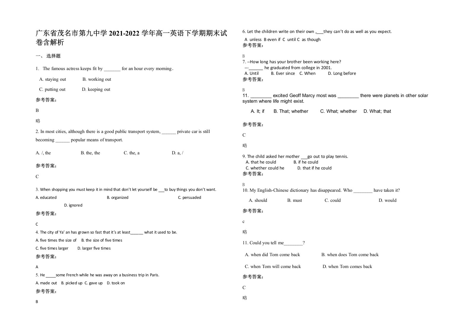 广东省茂名市第九中学2021-2022学年高一英语下学期期末试卷含解析