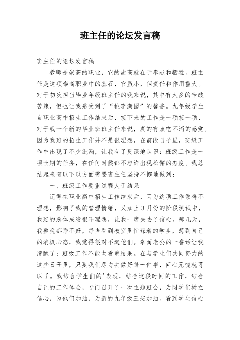 班主任的论坛发言稿