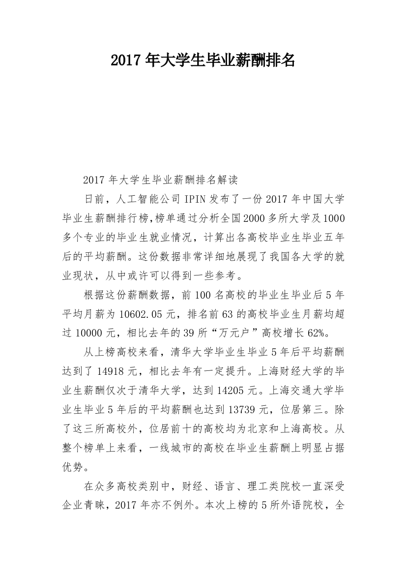 2017年大学生毕业薪酬排名