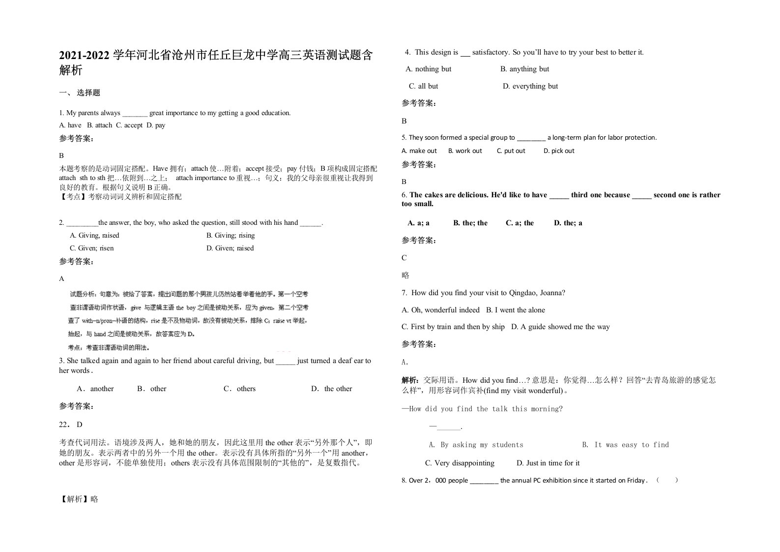 2021-2022学年河北省沧州市任丘巨龙中学高三英语测试题含解析