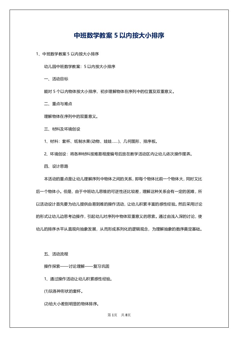 中班数学教案5以内按大小排序