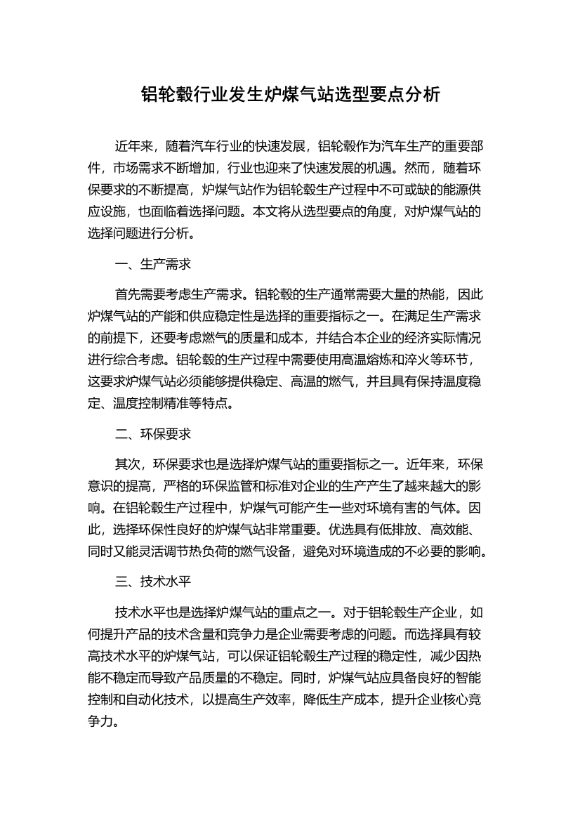 铝轮毂行业发生炉煤气站选型要点分析