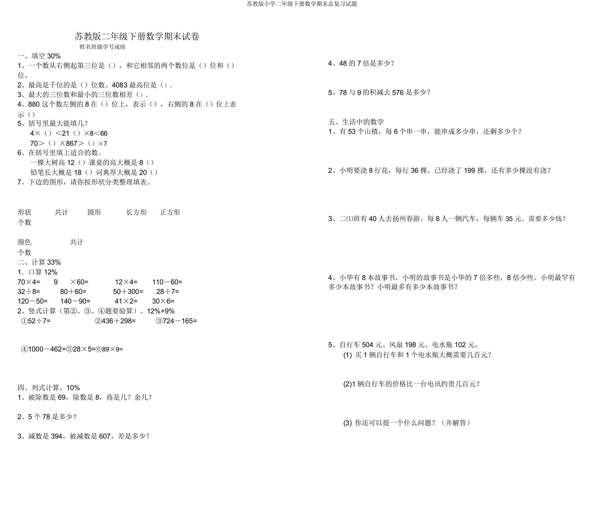 苏教版小学二年级下册数学期末总复习试题