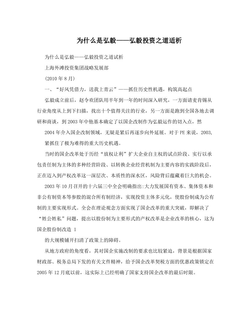 为什么是弘毅——弘毅投资之道适析