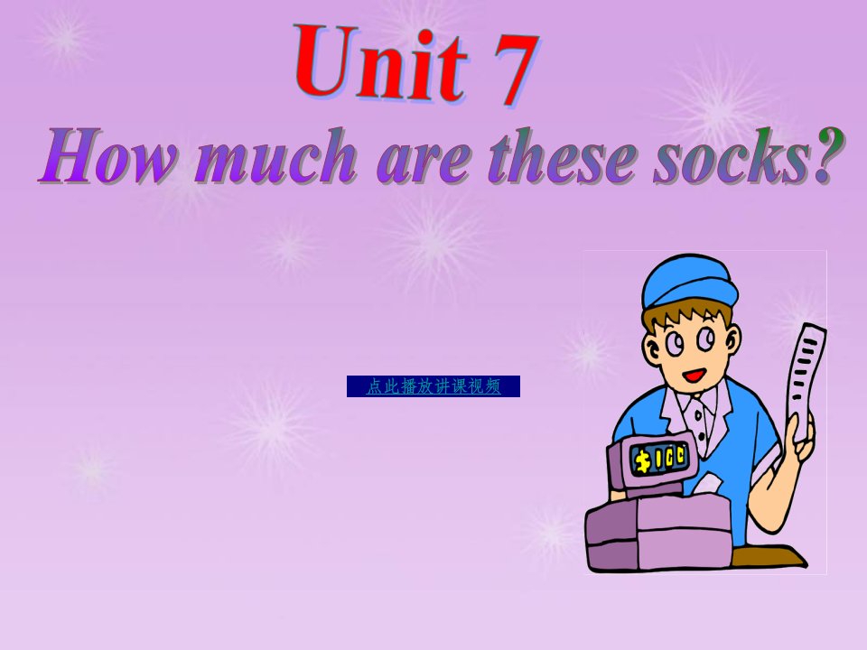 英语上册UnitHowmucharethesesock