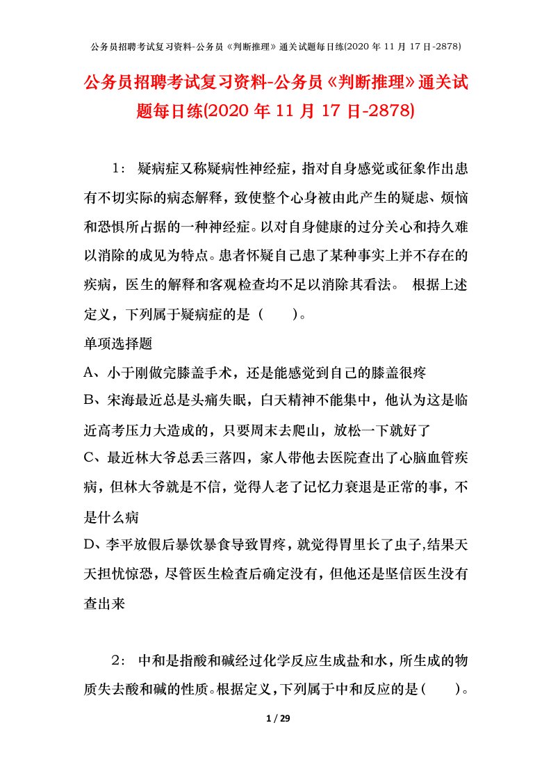 公务员招聘考试复习资料-公务员判断推理通关试题每日练2020年11月17日-2878