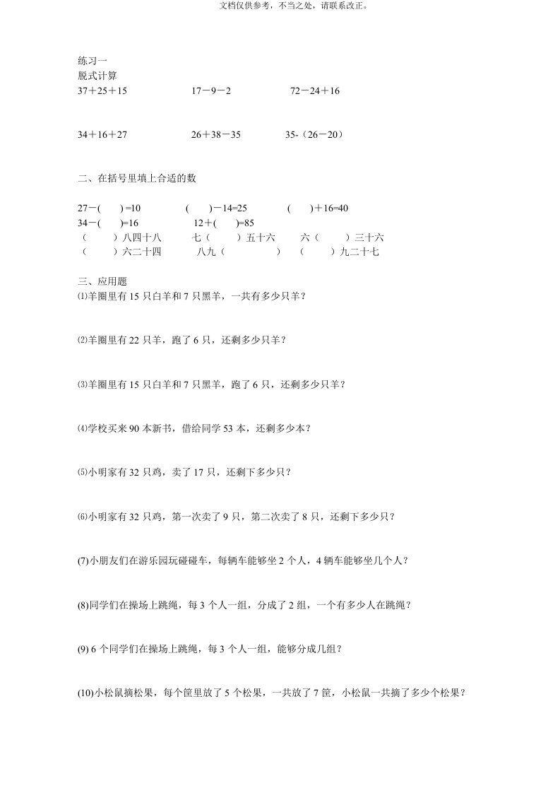 冀教版小学二年级上册数学练习题