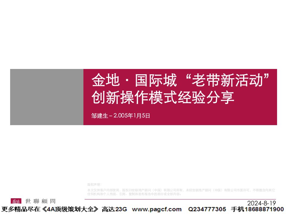 地产活动-金地·国际城老带新活动创新操作模式