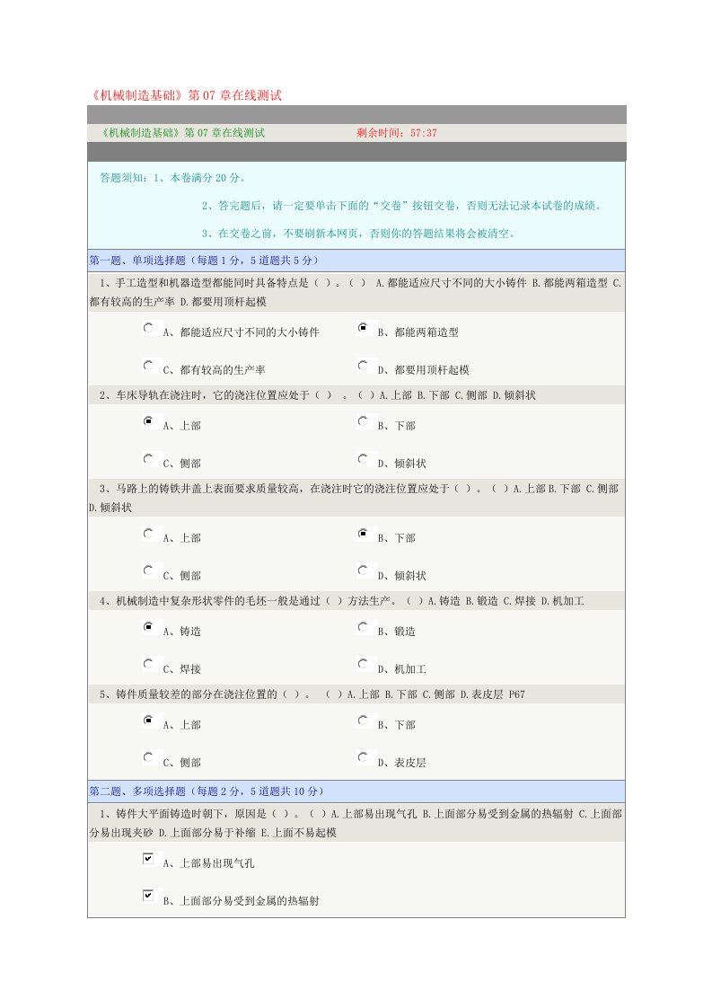 《机械制造基础》第07章在线测试