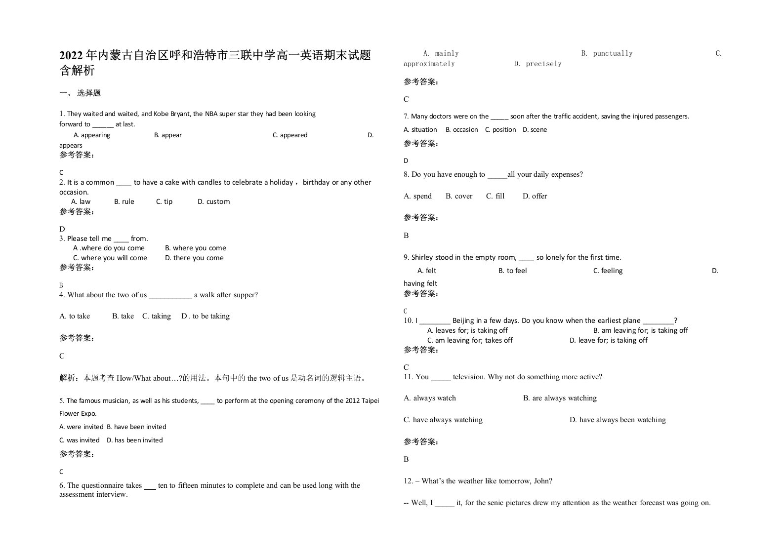 2022年内蒙古自治区呼和浩特市三联中学高一英语期末试题含解析