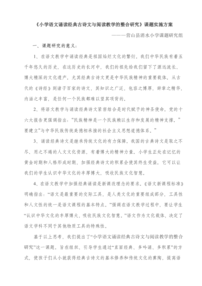 小学语文诵读经典古诗文与阅读教学的整合研究