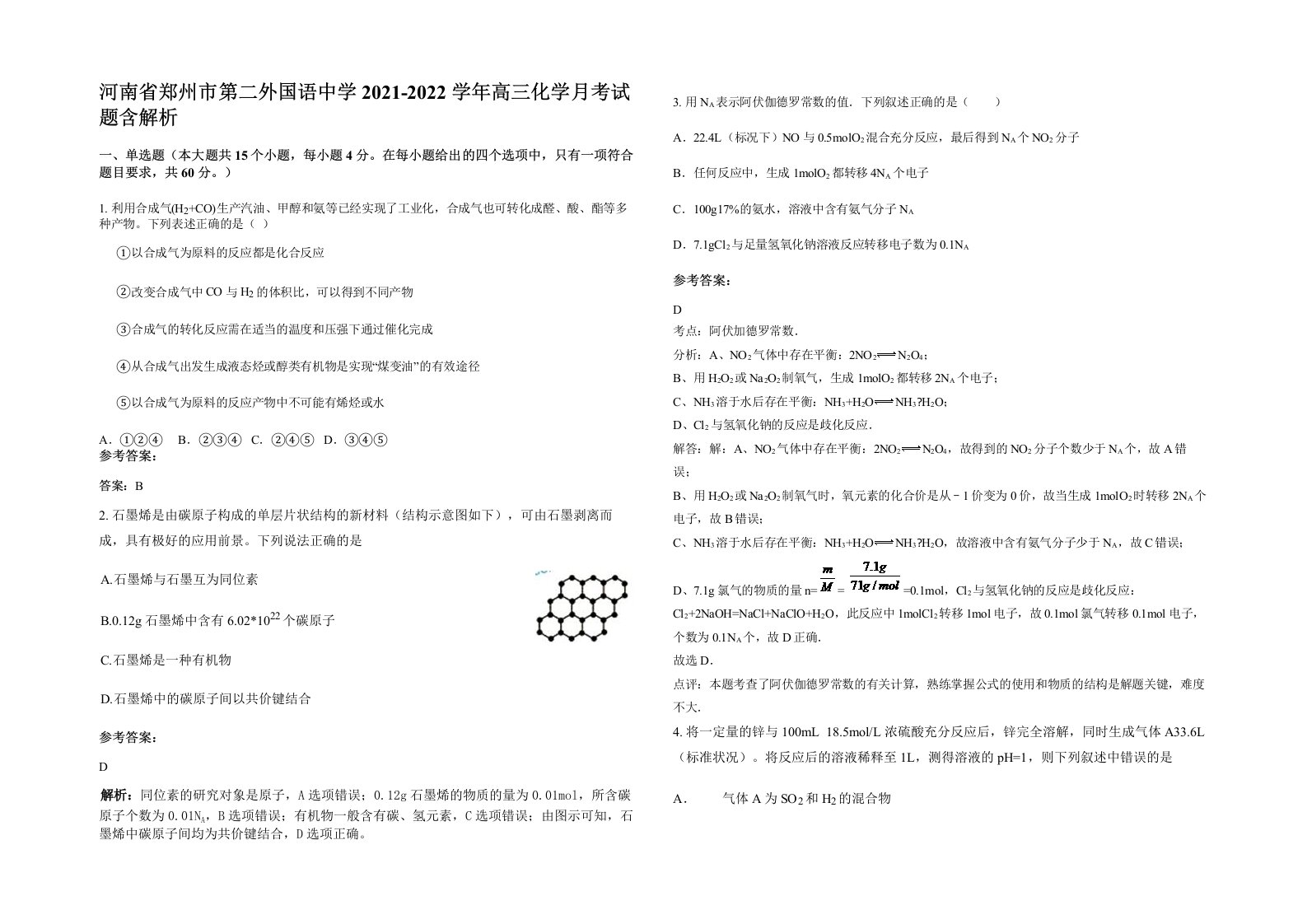 河南省郑州市第二外国语中学2021-2022学年高三化学月考试题含解析