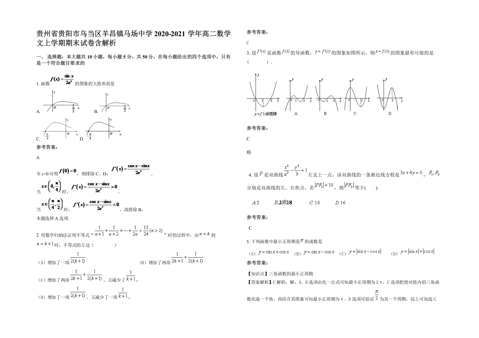 贵州省贵阳市乌当区羊昌镇马场中学2020-2021学年高二数学文上学期期末试卷含解析