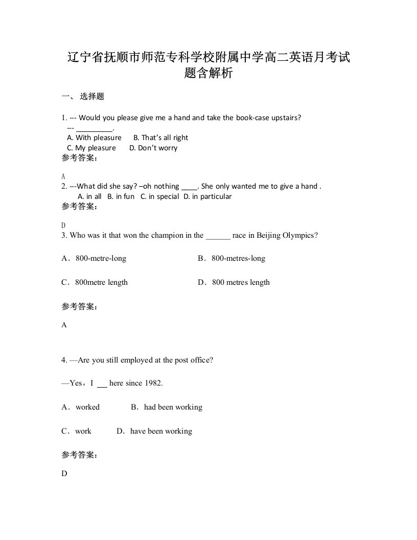 辽宁省抚顺市师范专科学校附属中学高二英语月考试题含解析