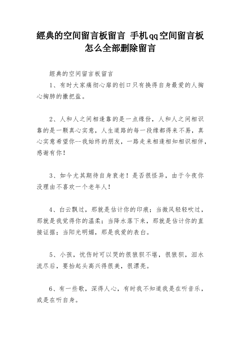 經典的空间留言板留言