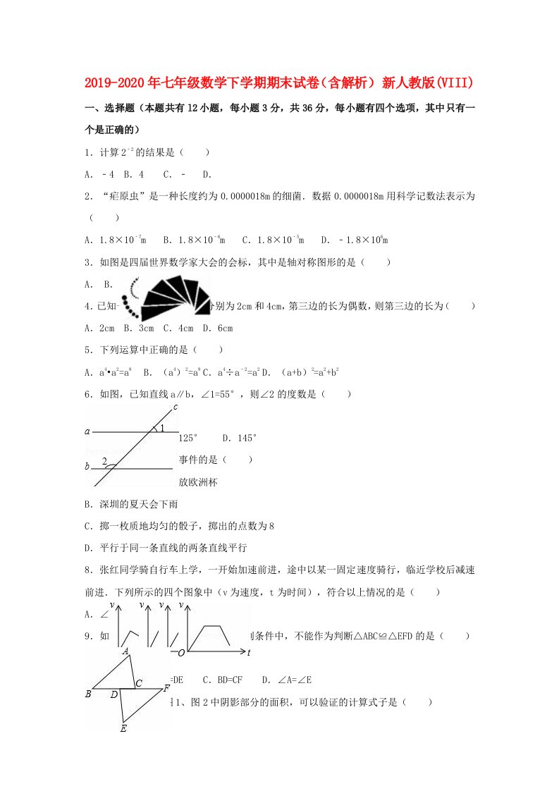 2019-2020年七年级数学下学期期末试卷（含解析）