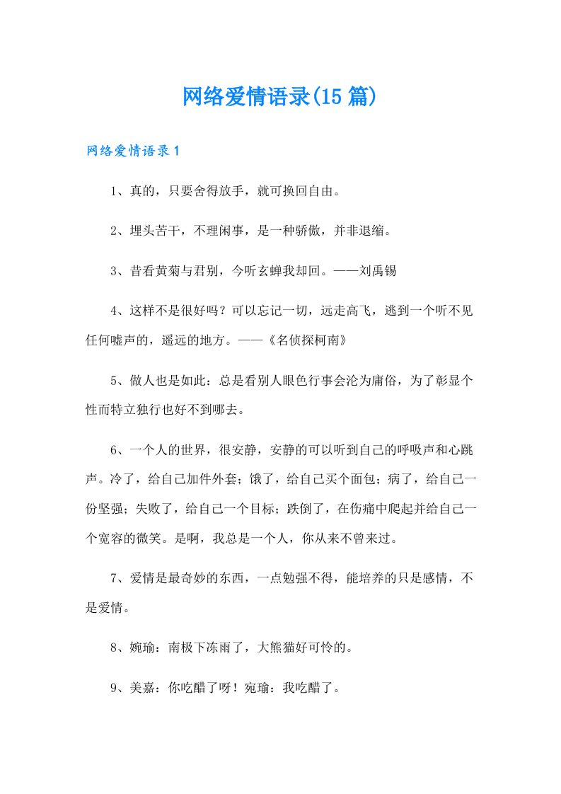 网络爱情语录(15篇)