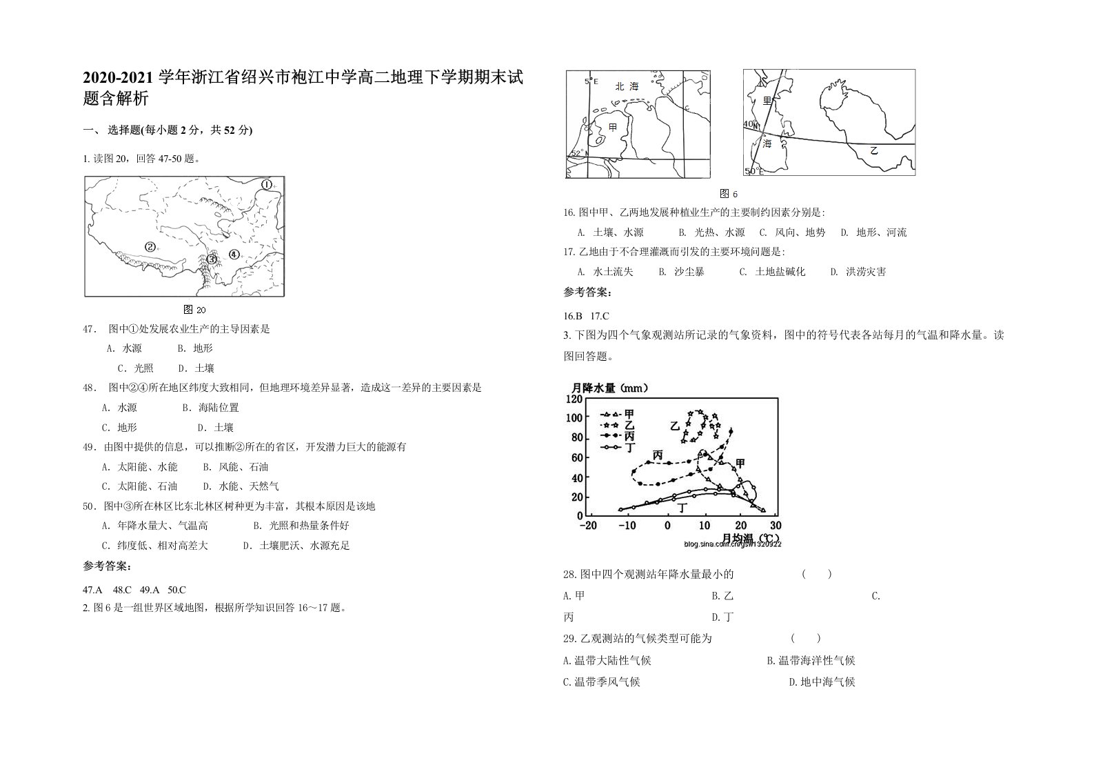 2020-2021学年浙江省绍兴市袍江中学高二地理下学期期末试题含解析