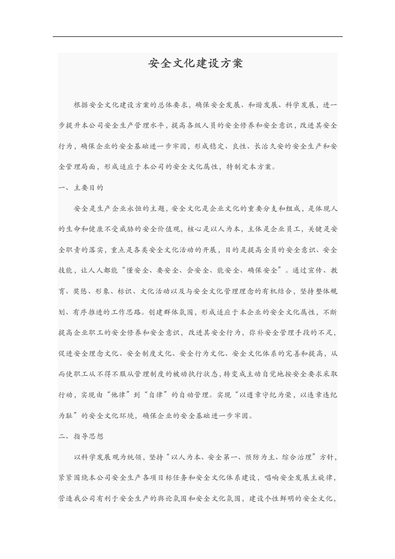 安全文化建设设计方案