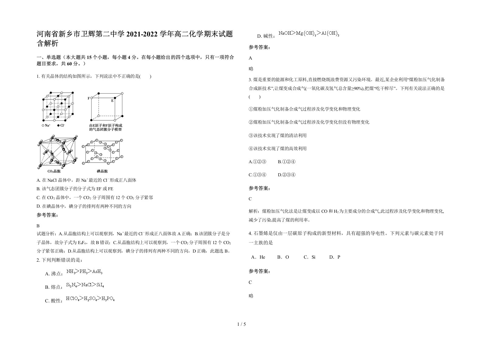 河南省新乡市卫辉第二中学2021-2022学年高二化学期末试题含解析